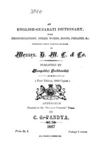અંગ્રેજી ગુજરાતી શબ્દકોશ : સીજી પંડ્યા દ્વારા ગુજરાતી પુસ્તક પીડીએફ | English Gujarati Dictionary : by C.G Pandya Gujarati Book PDF