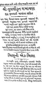 સુભ સંગ્રહ ભાગ-6 : ગોવિંદ સિંહ દ્વારા ગુજરાતી પુસ્તક પીડીએફ | Shubh Sangrah Part-6 : By Govind Singh Gujarati Book PDF