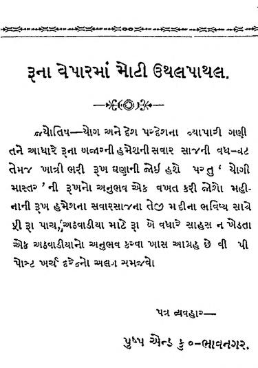 શકુન શાસ્ત્ર : શકુન દ્વારા ગુજરાતી પુસ્તક પીડીએફ | Shakun Shastra : By Shakun Gujarati Book Pdf