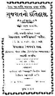 ગુજરાત નો ઈતિહાસ : સ્ટીફન આર કોવે દ્વારા ગુજરાતી પુસ્તક પીડીએફ | Gujarat No Itihas : By Stephen R Covey Gujarati Book PDF