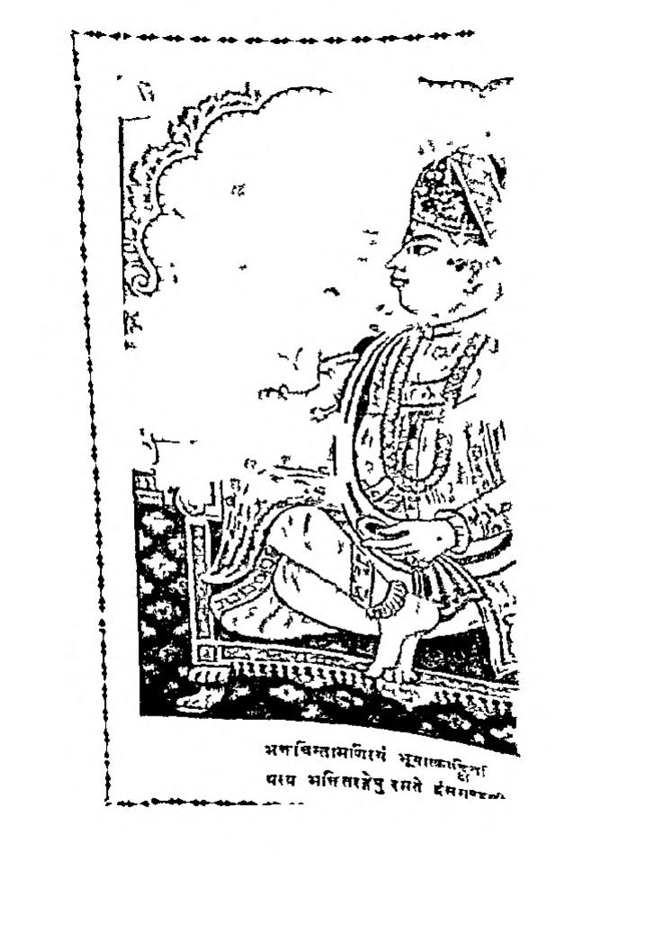 ભક્તચિંતામણિ :  નિષ્કુળાનંદ સ્વામી દ્વારા ગુજરાતી પુસ્તક પીડીએફ | Bhakta Chintamani : By Nishkulanand swami Gujarati Book PDF