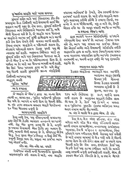 જન કલ્યાણ : બેચરદાસ દોશી દ્વારા ગુજરાતી પુસ્તક પીડીએફ | Jan Kalyaan : By Bechardas Doshi Gujarati Book PDF