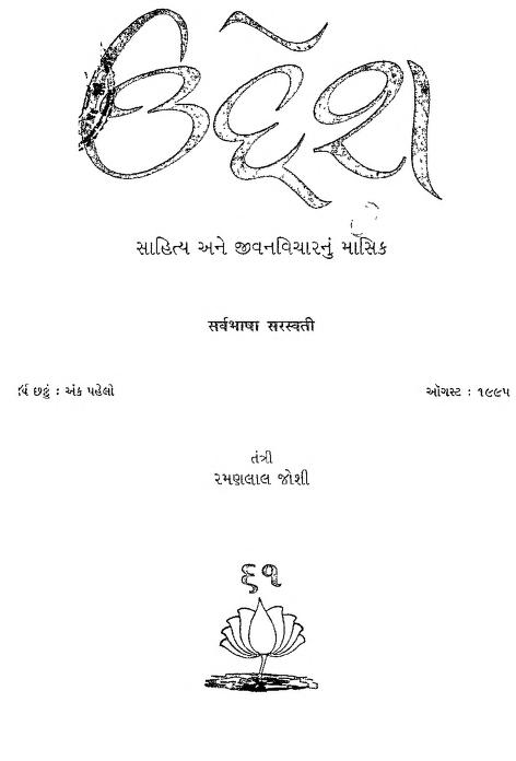 ઉદ્દેશ્ય : ગુજરાતી પુસ્તક પીડીએફ | Uddeshya : Gujarati Book PDF