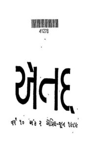 એતદ : ગુજરાતી પુસ્તક પીડીએફ | Etad : Gujarati Book PDF