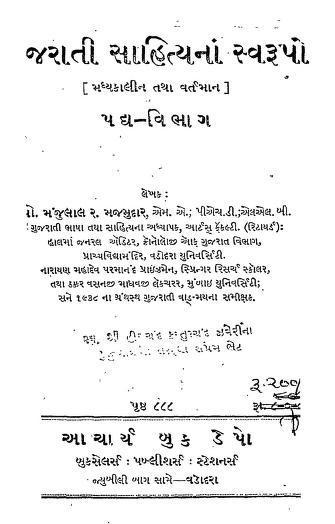 ગુજરાતી સાહિત્યનામ સ્વરૂપો : ગુજરાતી પુસ્તક પીડીએફ | Gujrati Sahityanam Swarupo : Gujarati Book PDF