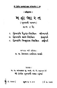 Mahabharat : By Purna Prajna Das Gujarati Book PDF