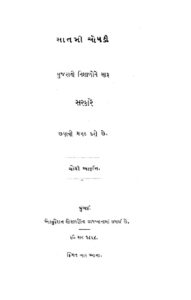 સાતમી ચોપડી : ગુજરાતી પુસ્તક પીડીએફ | Satami Chopadi : Gujarati Book PDF