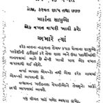 સત્યની વેડીપર : ગુજરાતી પુસ્તક પીડીએફ | Satyani Vedipar : Gujarati Book PDF