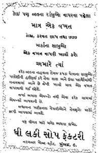 સત્યની વેડીપર : ગુજરાતી પુસ્તક પીડીએફ | Satyani Vedipar : Gujarati Book PDF