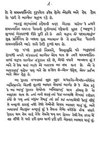 વગર હોડગનો વૈદ્ય : ગુજરાતી પુસ્તક પીડીએફ | Vagar Hodgano Vaidya : Gujarati Book PDF