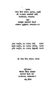 માનવ મૂત્ર : રવજીભાઈ મણીભાઈ પટેલ દ્વારા ગુજરાતી પુસ્તક પીડીએફ | Manav Mutra : By Ravjibhai manibhai patel Gujarati Book PDF