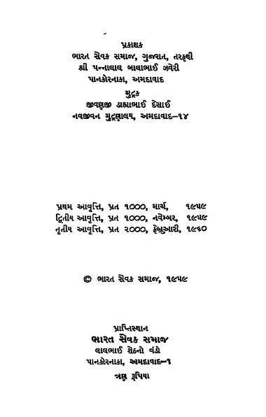 માનવ મૂત્ર : રવજીભાઈ મણીભાઈ પટેલ દ્વારા ગુજરાતી પુસ્તક પીડીએફ | Manav Mutra : By Ravjibhai manibhai patel Gujarati Book PDF