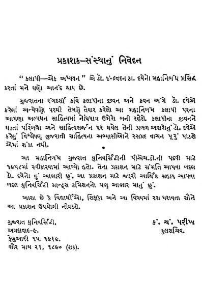 કલાપી એક અધ્યયન : ઇન્દ્રવદન દવે દ્વારા ગુજરાતી પુસ્તક પીડીએફ | Kalapi Ek Adhyayan : By  Indravadan Dave Gujarati Book PDF