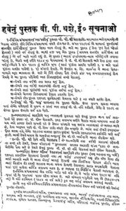 સુભ સંઘરા બાગ-2 : ભિક્ષુ અખંડ આનંદ દ્વારા ગુજરાતી પુસ્તક પીડીએફ | Subh Sanghra Bagh-2 : By Bhikshu Akhand Anand Gujarati Book PDF