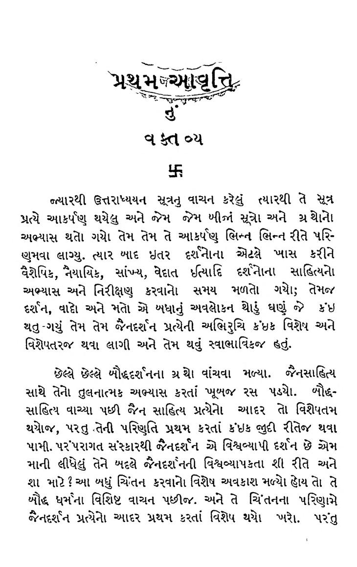 ઉત્તરાધ્યાન-સૂત્ર : સુદર્શનલાલ જૈન દ્વારા ગુજરાતી પુસ્તક પીડીએફ | Uttradhyayan-Sutra : By Sudarshan Lal Jain Gujarati Book PDF