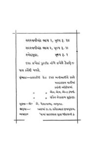 સરસ્વતીચંદ્ર ભાગ-2 : ગોવર્ધનરામ માધવરમ ત્રિપાઠી દ્વારા ગુજરાતી પુસ્તક પીડીએફ | Saraswatichandra Bhag-2 : By Govardhanram Madhavaram Tripathi Gujarati Book PDF