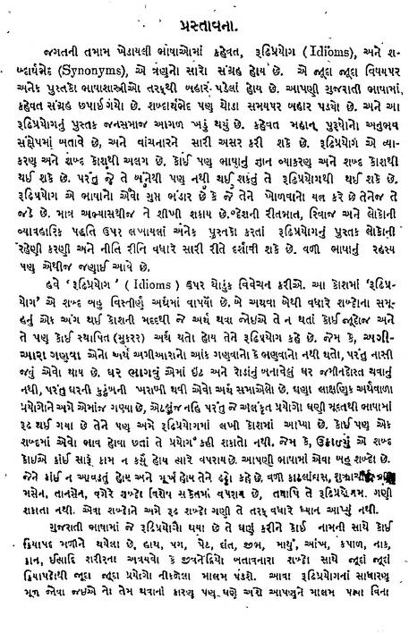 રૂઢિપ્રયોગ કોશ : રતિલાલ એસ નાયક દ્વારા ગુજરાતી પુસ્તક પીડીએફ | Rudhiprayog Kosh : By Ratilal S Nayak Gujarati Book PDF