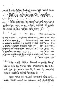 વલ્લભ ભટ્ટની વાણી : ગુજરાતી પુસ્તક પીડીએફ | Vallabh Bhattni Vani : Gujarati Book Pdf