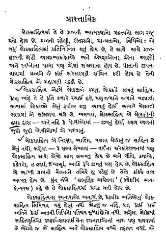 ગુજરાતી લખસાહિત્ય માલા અંકો - 1 : ગુજરાતી પુસ્તક પીડીએફ | Gujarati Liksahitya Mala Anko - 1 : Gujarati Book Pdf