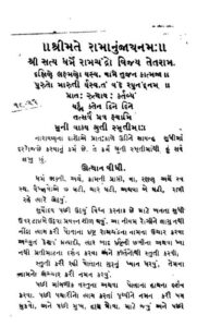 નિત્યક્રમ બોધસર : ગુજરાતી પુસ્તક પીડીએફ | Nityakram Bodhasar : Gujarati Book Pdf