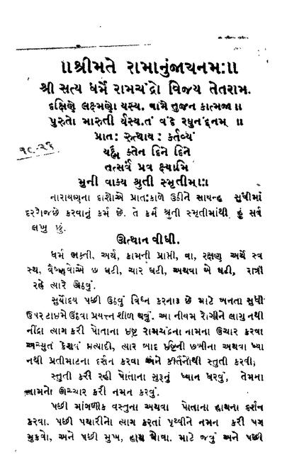 નિત્યક્રમ બોધસર : ગુજરાતી પુસ્તક પીડીએફ | Nityakram Bodhasar : Gujarati Book Pdf