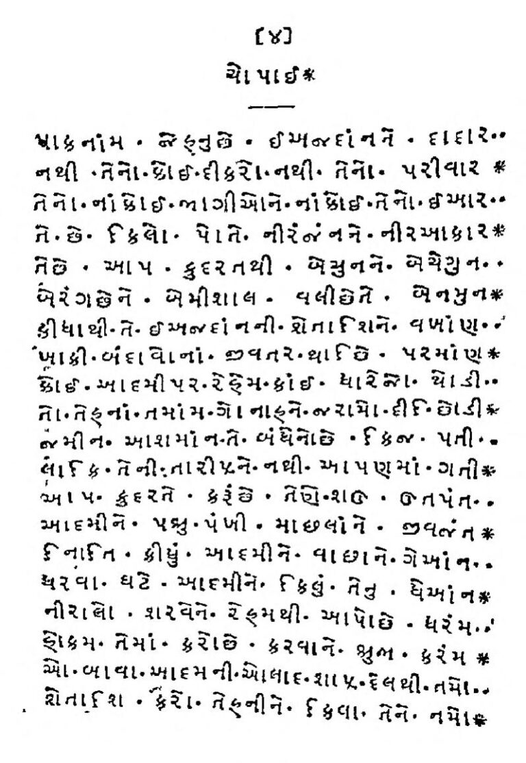 ગુલિસ્તાન પોથી : ગુજરાતી પુસ્તક પીડીએફ | Gulisthan Pothi : Gujarati Book Pdf