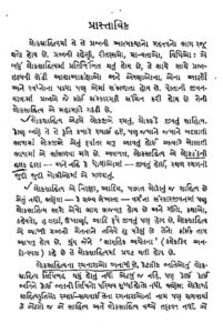 ગુજરાતી લખસાહિત્ય માલા : ગુજરાતી પુસ્તક પીડીએફ | Gujrati Liksahitya Mala : Gujarati Book Pdf