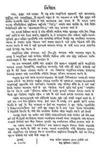 ભવપ્રકાશ નિઘંટુ : ગુજરાતી પુસ્તક પીડીએફ | Bhavprakash Nighantu : Gujarati Book PDF