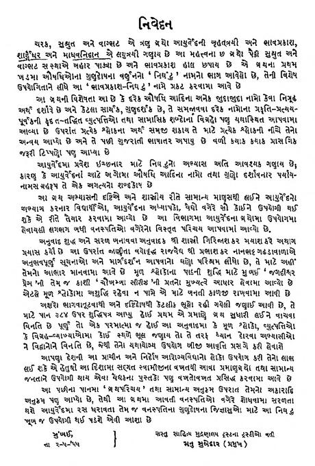 ભવપ્રકાશ નિઘંટુ : ગુજરાતી પુસ્તક પીડીએફ | Bhavprakash Nighantu : Gujarati Book PDF