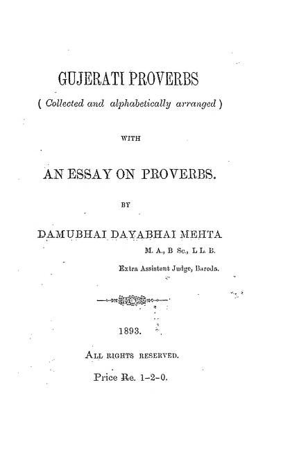 કહેવતો પર નિબંધ : દામુભાઈ દયાભાઈ મહેતા દ્વારા ગુજરાતી પુસ્તક પીડીએફ | An Essay On Proverbs : By Damubhai Dayabhai Mehta Gujarati Book PDF