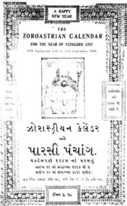 પારસી પંચાંગ : ગુજરાતી પુસ્તક પીડીએફ | Parasi Panchang : Gujarati Book Pdf