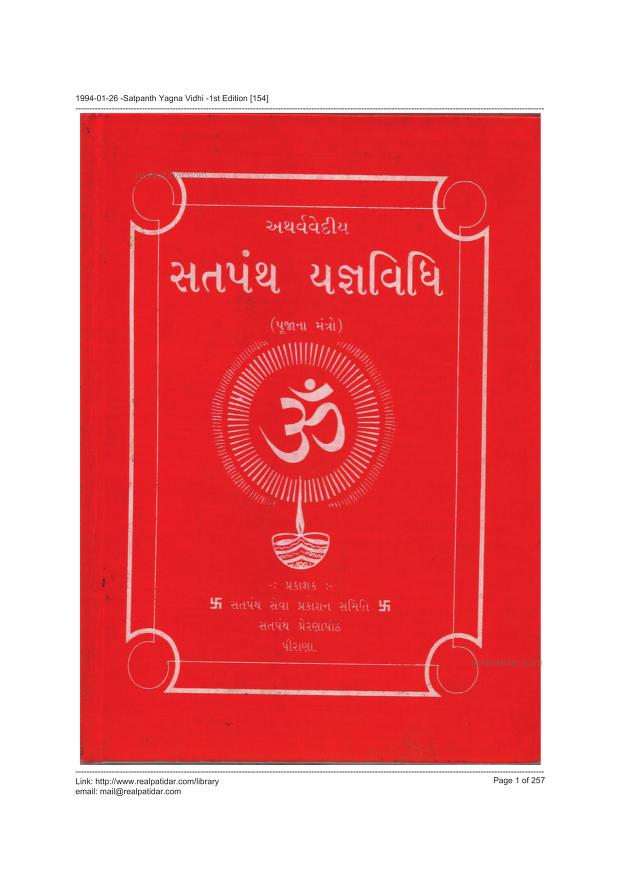 સતપંથ યજ્ઞવિધિ : ગુજરાતી પુસ્તક પીડીએફ | Satpanth Yagna Vidhi : Gujarati Book PDF