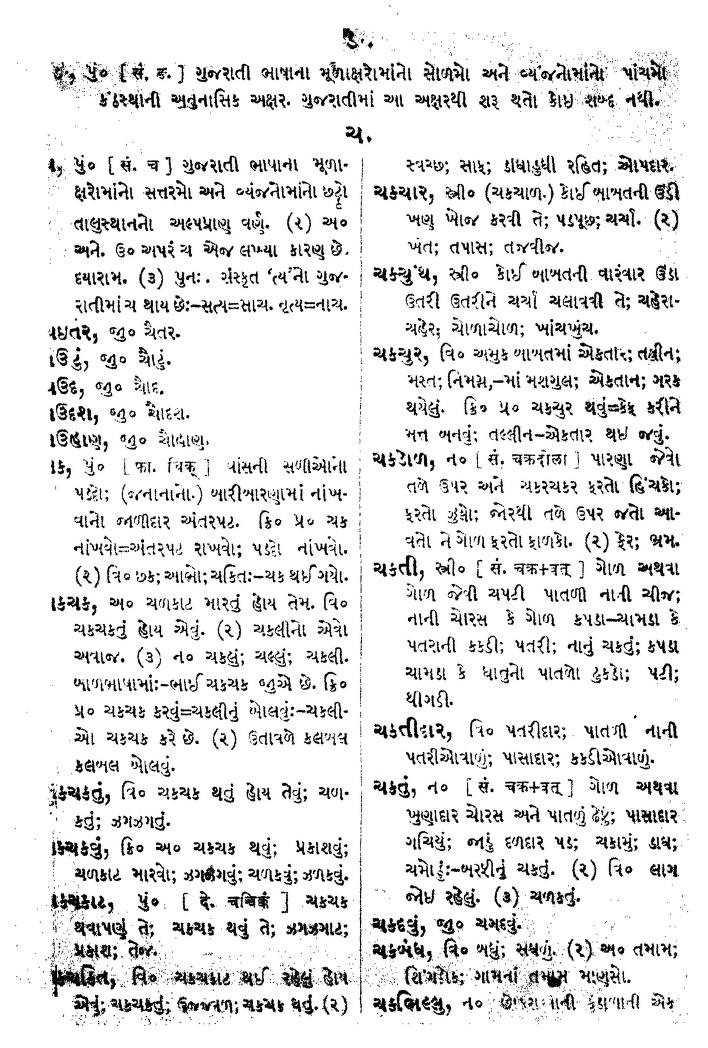 ગુજરાતી ભાષાનો કોષ : ગુજરાતી પુસ્તક પીડીએફ | Gujarati Bhashano Kosha : Gujarati Book PDF