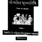 ગણેશ પૂજન વિધિ : ગુજરાતી પુસ્તક પીડીએફ | Ganesh Pujan Vidhi : Gujarati Book PDF