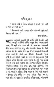 દારુનિષધ એને સ્વરાજ : ગુજરાતી પુસ્તક પીડીએફ | Darunishedh Ane Swaraj : Gujarati Book PDF