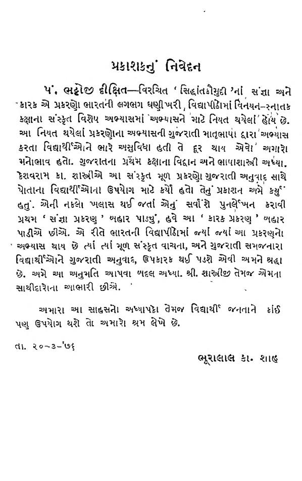 વ્યાકરણ સિદ્ધાંત કૌમુદી : સંધ્યા શાસ્ત્રી દ્વારા ગુજરાતી પુસ્તક પીડીએફ | Vyakaran Siddhant Kaumudi : By Sandhya Shastri Gujarati Book PDF