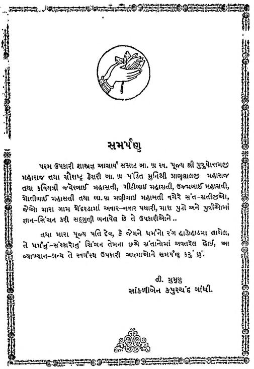 શ્રી નિષાધકુમાર ચરિત્ર : ગુજરાતી પુસ્તક પીડીએફ | Shri Nishadhkumar Charitra : Gujarati Book PDF