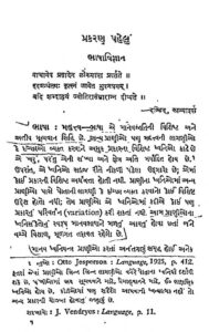 ભાષા વિજ્ઞાન ખંડ : ગુજરાતી પુસ્તક પીડીએફ | Bhasha Vigyan Khand : Gujarati Book PDF