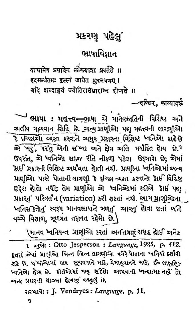 ભાષા વિજ્ઞાન ખંડ : ગુજરાતી પુસ્તક પીડીએફ | Bhasha Vigyan Khand : Gujarati Book PDF