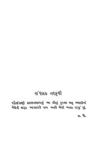 અપનો સાગર સૈનિક : ગુજરાતી પુસ્તક પીડીએફ | Apano Sagar Sainik : Gujarati Book PDF