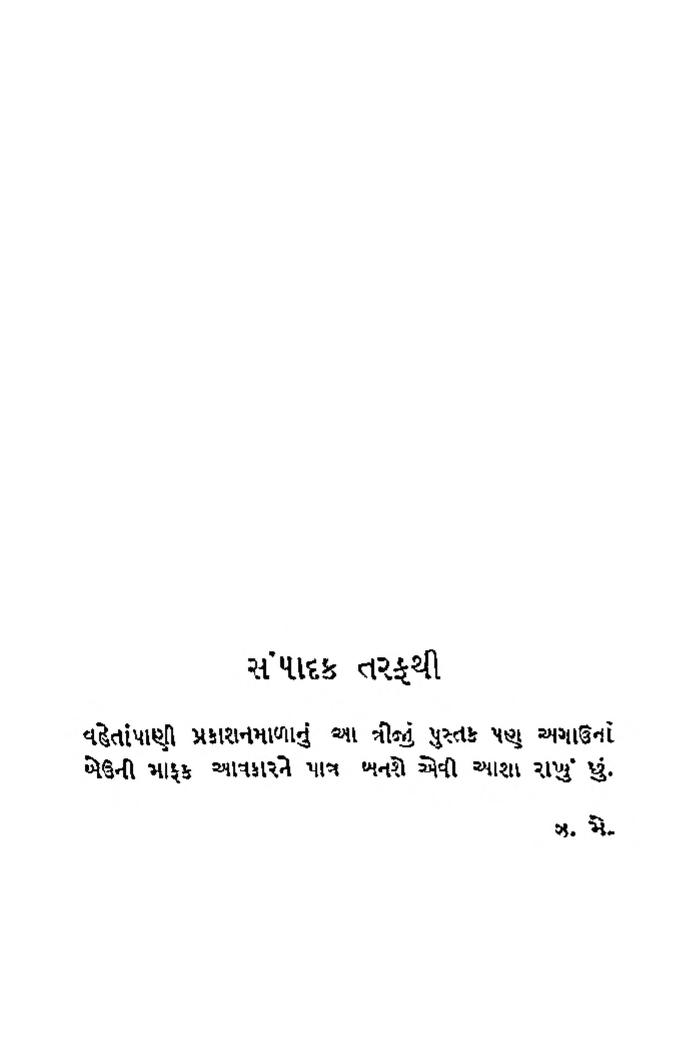 અપનો સાગર સૈનિક : ગુજરાતી પુસ્તક પીડીએફ | Apano Sagar Sainik : Gujarati Book PDF