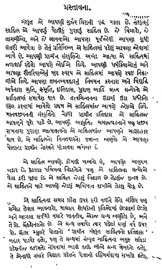 સંસ્કૃત સાહિત્યનો ઇતિહાસ : નરેશ આર. શાહ દ્વારા ગુજરાતી પુસ્તક પીડીએફ | Sanskrit Sahityano Itihas : By Naresh R. Shah Gujarati Book PDF