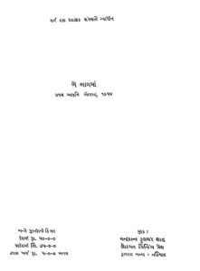 ચરોતર સર્વસંગ્રહ : પુરુષોત્તમ શાહ દ્વારા ગુજરાતી પુસ્તક પીડીએફ | Charotar Sarva Sangrah : By Purushottam Shah Gujarati Book PDF