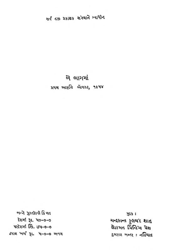 ચરોતર સર્વસંગ્રહ : પુરુષોત્તમ શાહ દ્વારા ગુજરાતી પુસ્તક પીડીએફ | Charotar Sarva Sangrah : By Purushottam Shah Gujarati Book PDF