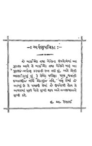 ઈન્દ્રિય વિજ્ઞાન અને આરોગ્ય વિજ્ઞાન : ગુજરાતી પુસ્તક પીડીએફ | Indriya Vigyan Ane Arogya Vigyan : Gujarati Book PDF