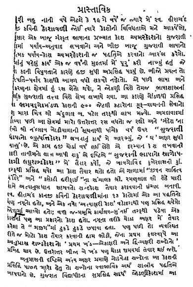 અનુપ્રાસ શબ્દકોશ ખંડ : ગુજરાતી પુસ્તક પીડીએફ | Anupras Shabdakosh Khand : Gujarati Book PDF