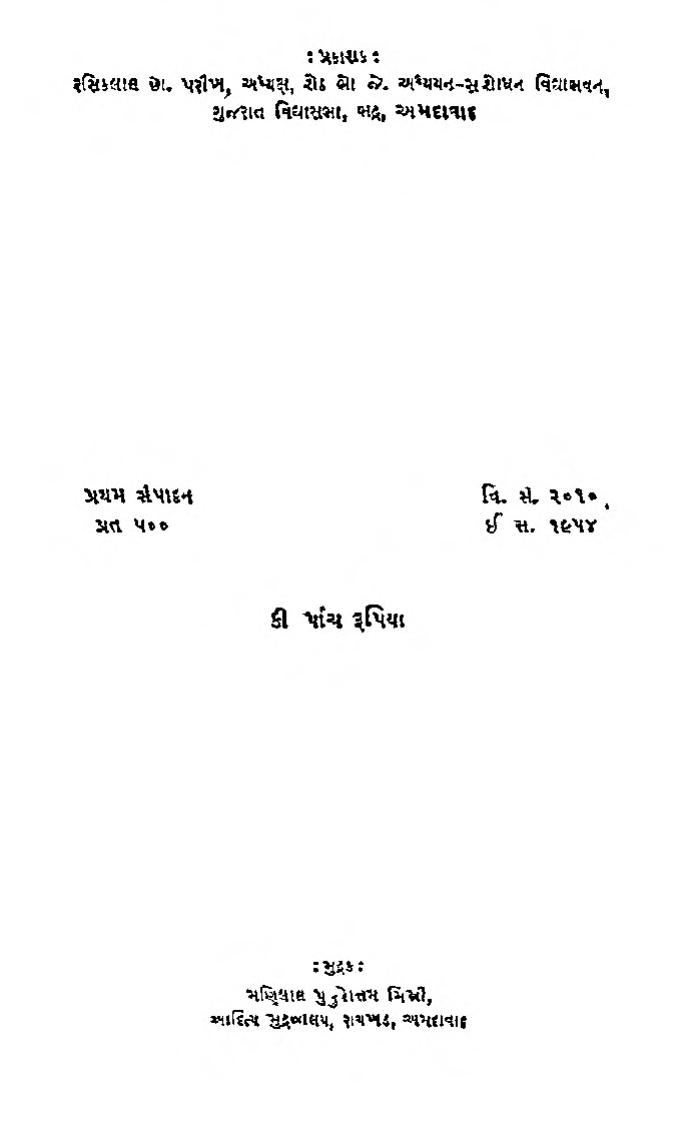 ગુજરાતનો સાંસ્કૃતિક ઇતિહાસ : રજની વ્યાસ દ્વારા ગુજરાતી પુસ્તક પીડીએફ | Gujaratno Sanskritik Itihas : By Rajni Vyas Gujarati Book PDF