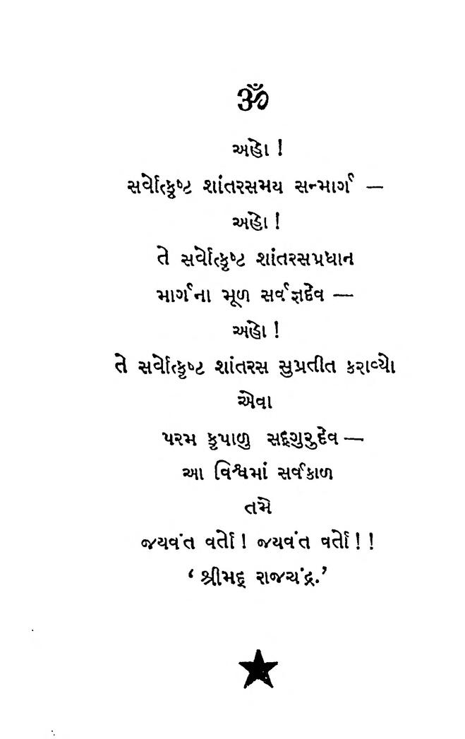 નિત્ય નિયમ મહી પાઠ : શાંતિલાલ એમ. મહેતા દ્વારા ગુજરાતી પુસ્તક પીડીએફ | Nitya Niyam Mahi Paath : By Shantilal M. Mehta Gujarati Book Pdf