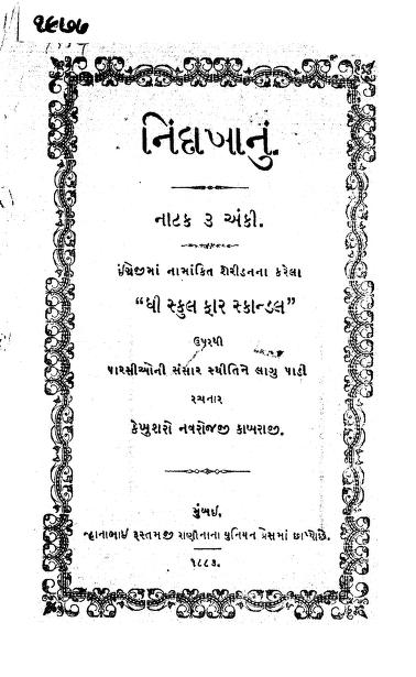 નિંદા ખાનુ : કેખુશરો નવરોજજી કાખરાજી દ્વારા ગુજરાતી પુસ્તક પીડીએફ | Ninda Khanu : By Kekhusharo Navrojji Kakhraji Gujarati Book PDF