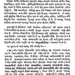 સંસ્કૃત શિક્ષા : નિગમાનંદ દ્વારા ગુજરાતી પુસ્તક પીડીએફ | Sanskrit Shiksha : Gujarati Book PDF